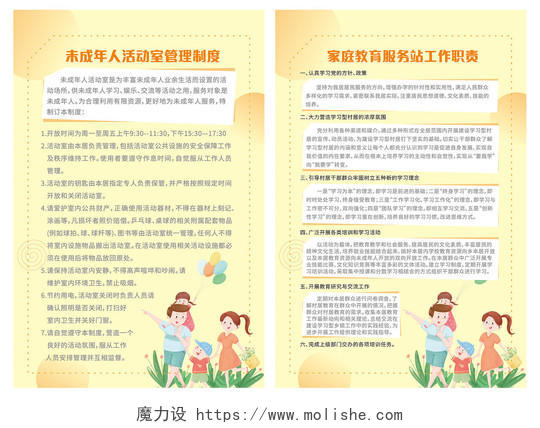 浅黄色家庭教育海报宣传展板健康家庭教育展板海报